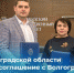 ЦУР Волгоградской области подписал соглашение с Волгоградским государственным университетом - Сетевое издание Городище.РФ