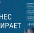 Вышел в свет 17-й номер журнала «Производительность.РФ» - Сетевое издание Городище.РФ