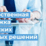 Российские цифровые решения получают господдержку - Сетевое издание Городище.РФ