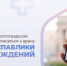 Жители Волгоградской области могут записаться к врачу через госпаблики медучреждений - Сетевое издание Городище.РФ