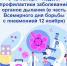 06-12 ноября 2023 года — Неделя профилактики заболеваний органов дыхания (в честь Всемирного дня борьбы с пневмонией). Пневмонию можно и нужно предупредить! - Сетевое издание Городище.РФ