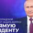 Жители Волгоградской области могут задать вопрос напрямую президенту - Сетевое издание Городище.РФ