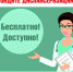 Во имя жизни. (Диспансеризация подростков — понятие и правовые документы) - Сетевое издание Городище.РФ