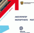 Минэкономразвития реализует программу по освоению новых рынков сбыта для участников нацпроекта «Производительность труда» - Сетевое издание Городище.РФ