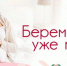 Проведение Дня беременных в Волгоградской области - Сетевое издание Городище.РФ