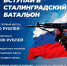 В регионе продолжается набор на военную службу в именное подразделение «Сталинградский батальон» - Сетевое издание Городище.РФ