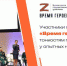 Участники программы «Время героев» учатся тонкостям госуправления у опытных наставников - Сетевое издание Городище.РФ