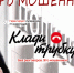 JPG Файл - ОМВД Городищенского района 