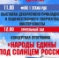 Городищенцев приглашают отпраздновать День народного единства - Сетевое издание Городище.РФ