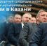 Создание комфортной среды для жизни представители муниципалитетов обсудили в Казани - Сетевое издание Городище.РФ