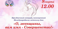 В Городище концерт в честь всех женщин начнется в полдень - Сетевое издание Городище.РФ