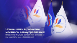 Новые шаги в развитии местного самоуправления: Владимир Якушев встретился с главами муниципальных образований