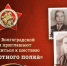 Жителей Волгоградской области приглашают присоединиться к шествию «Бессмертного полка» - Сетевое издание Городище.РФ
