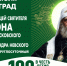 Городищенцы смогут вознести молитвы у мощей одного из главных светочей православной веры — Патриарха Тихона - Сетевое издание Городище.РФ