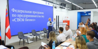 В Волгограде стартовал образовательный модуль программы «СВОй бизнес» - Сетевое издание Городище.РФ