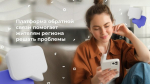 Платформа обратной связи помогает жителям региона решать проблемы