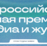 Премия Шум. - Сетевое издание Городище.РФ