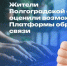Жители Волгоградской области оценили возможности Платформы обратной связи - Сетевое издание Городище.РФ